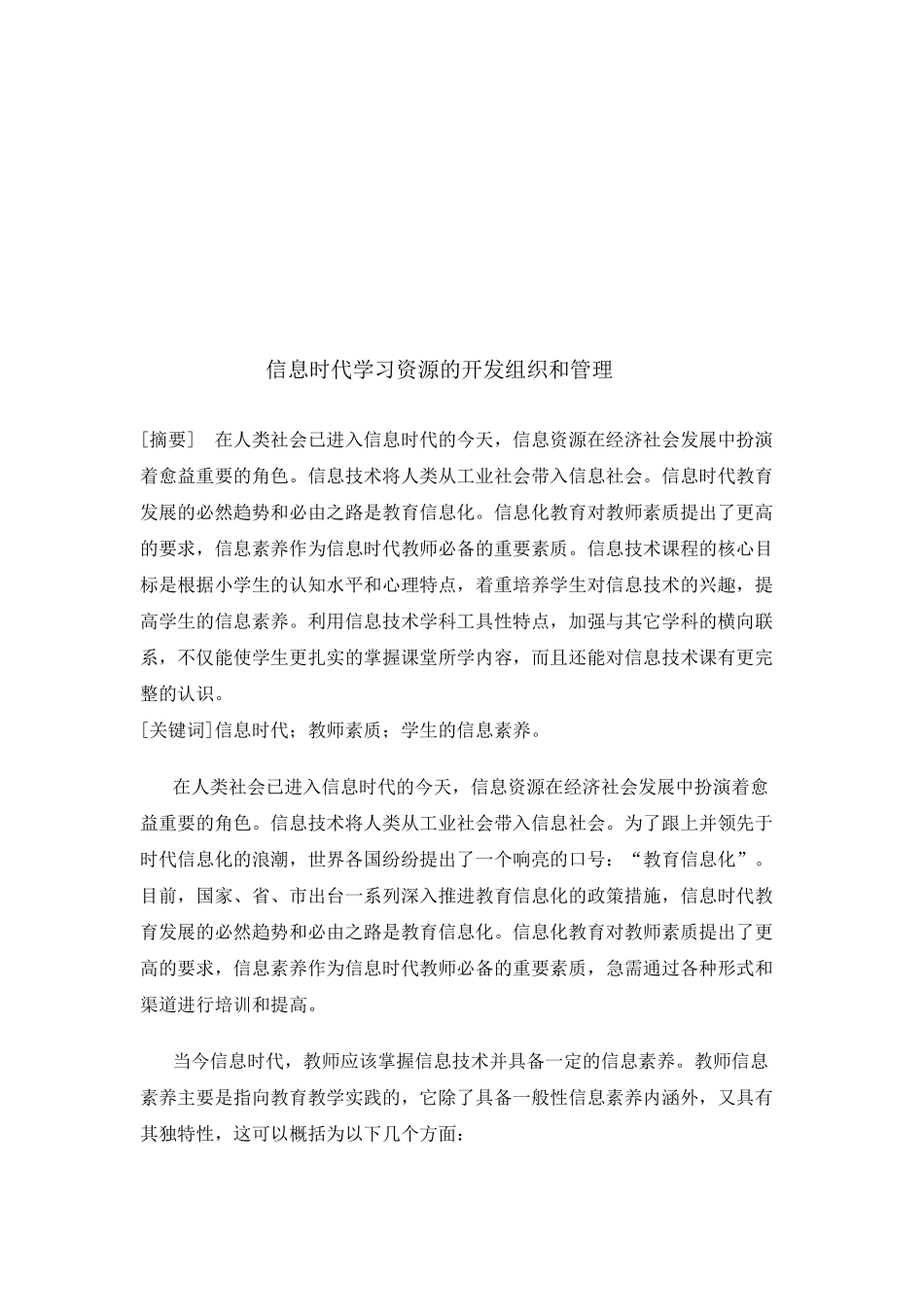 信息时代学习资源的开发组织和管理Word2007文档(2)_第2页