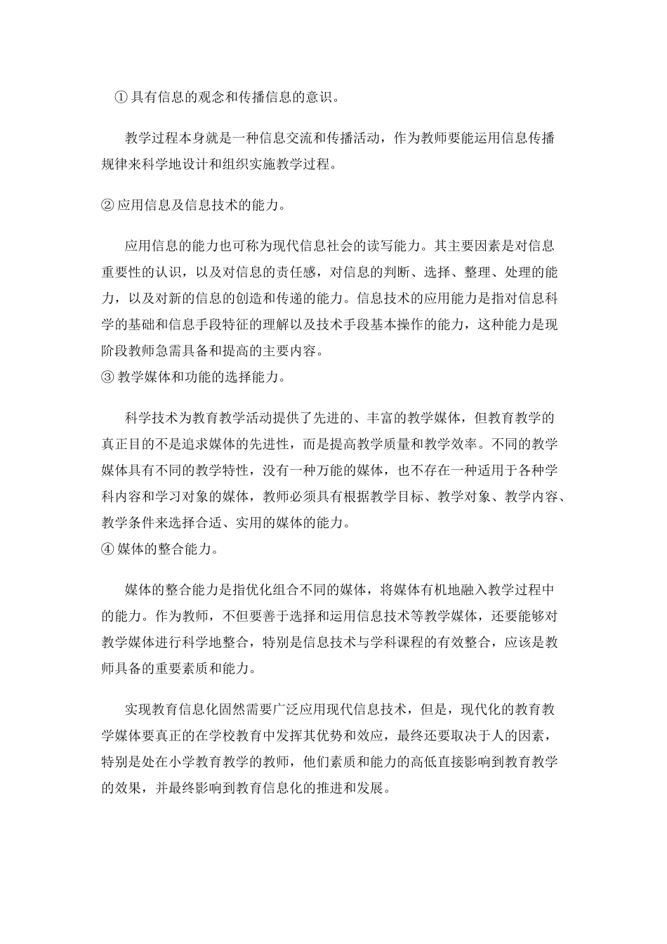 信息时代学习资源的开发组织和管理Word2007文档(2)_第3页