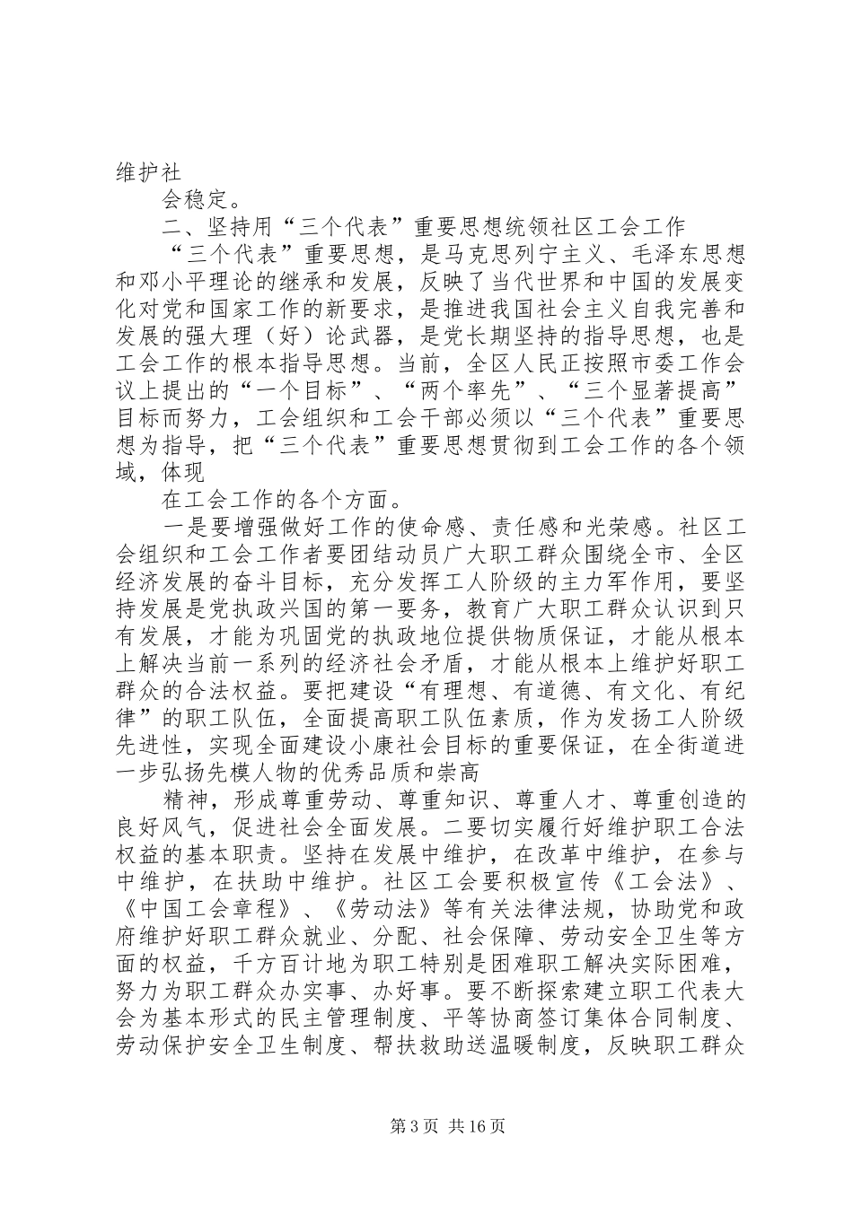 在社区工会成立大会上的讲话发言(精选多篇)_1_第3页