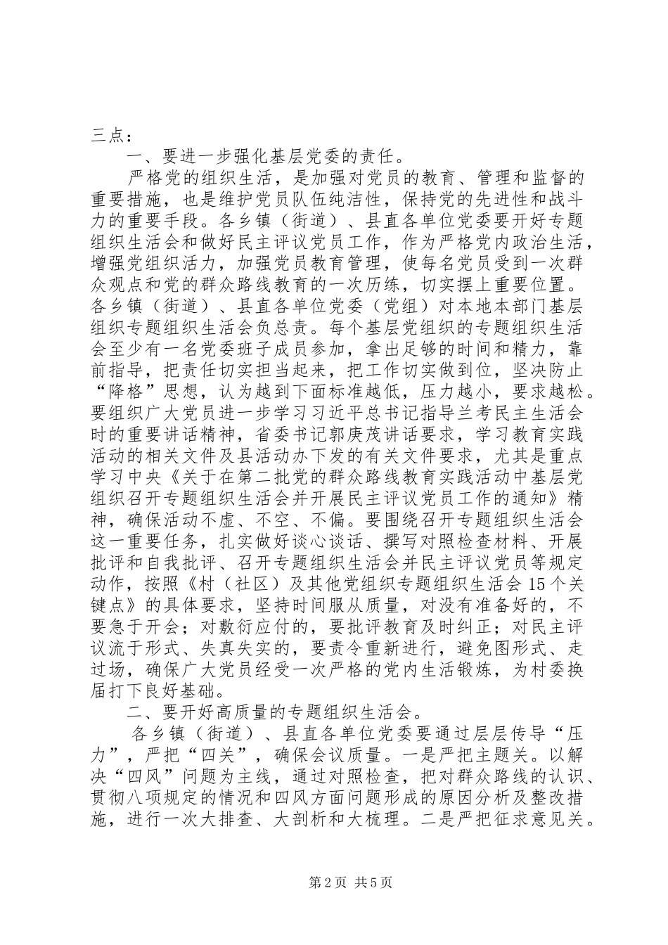 在全县教育实践活动深入推进会上的讲话发言提纲_第2页