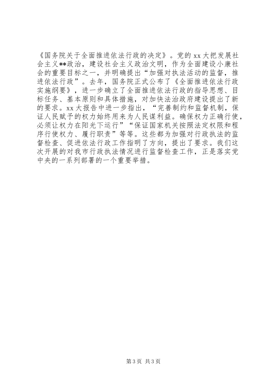 在市行政中心开工奠基仪式上的讲话发言_第3页