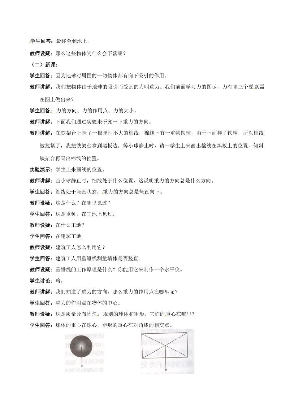 浙江省温岭市城南中学七年级科学下册《2.5 物体为什么会下落（2）》教案_第2页