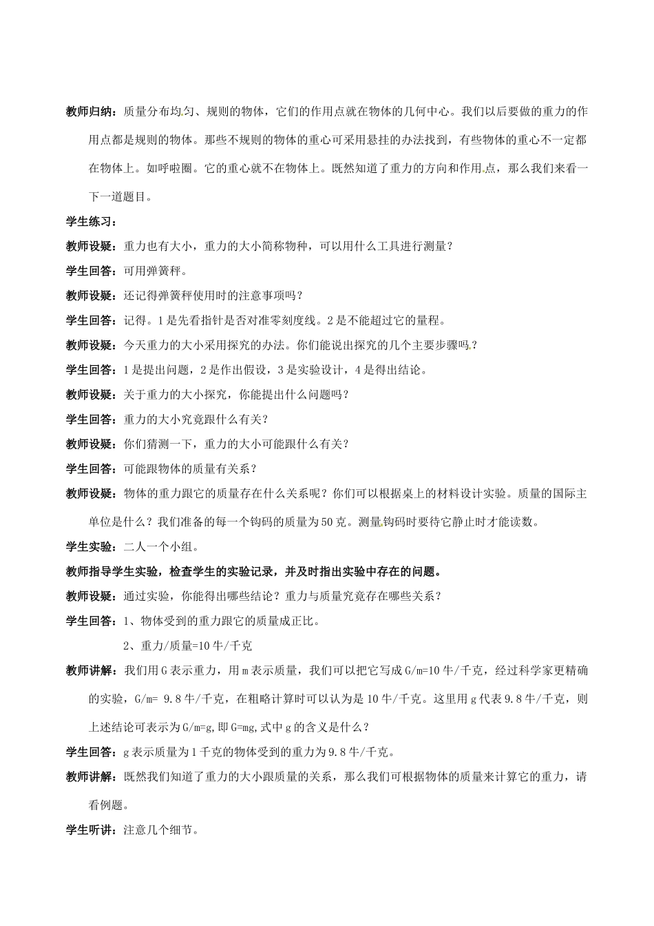 浙江省温岭市城南中学七年级科学下册《2.5 物体为什么会下落（2）》教案_第3页