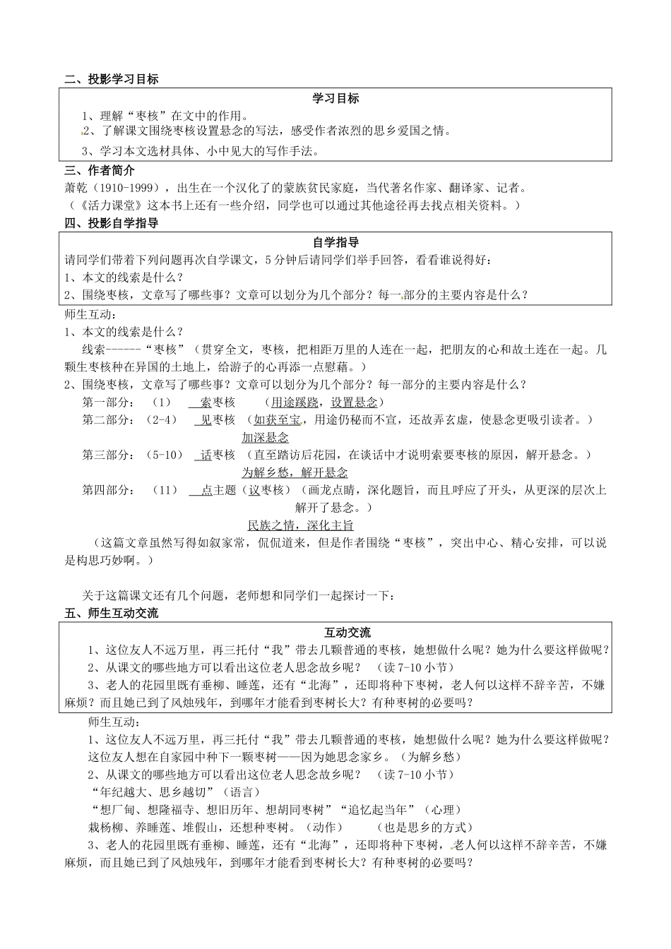 江苏省苏州市高新区第三中学八年级语文上册 6《枣核》教案 苏教版_第2页