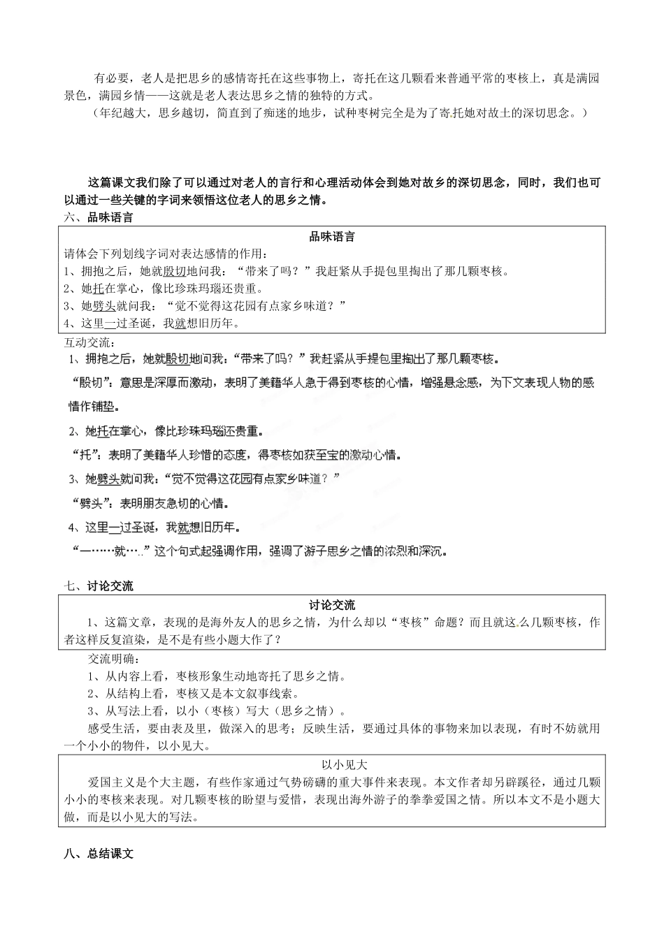 江苏省苏州市高新区第三中学八年级语文上册 6《枣核》教案 苏教版_第3页