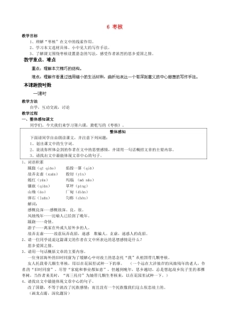 江苏省苏州市高新区第三中学八年级语文上册 6《枣核》教案 苏教版