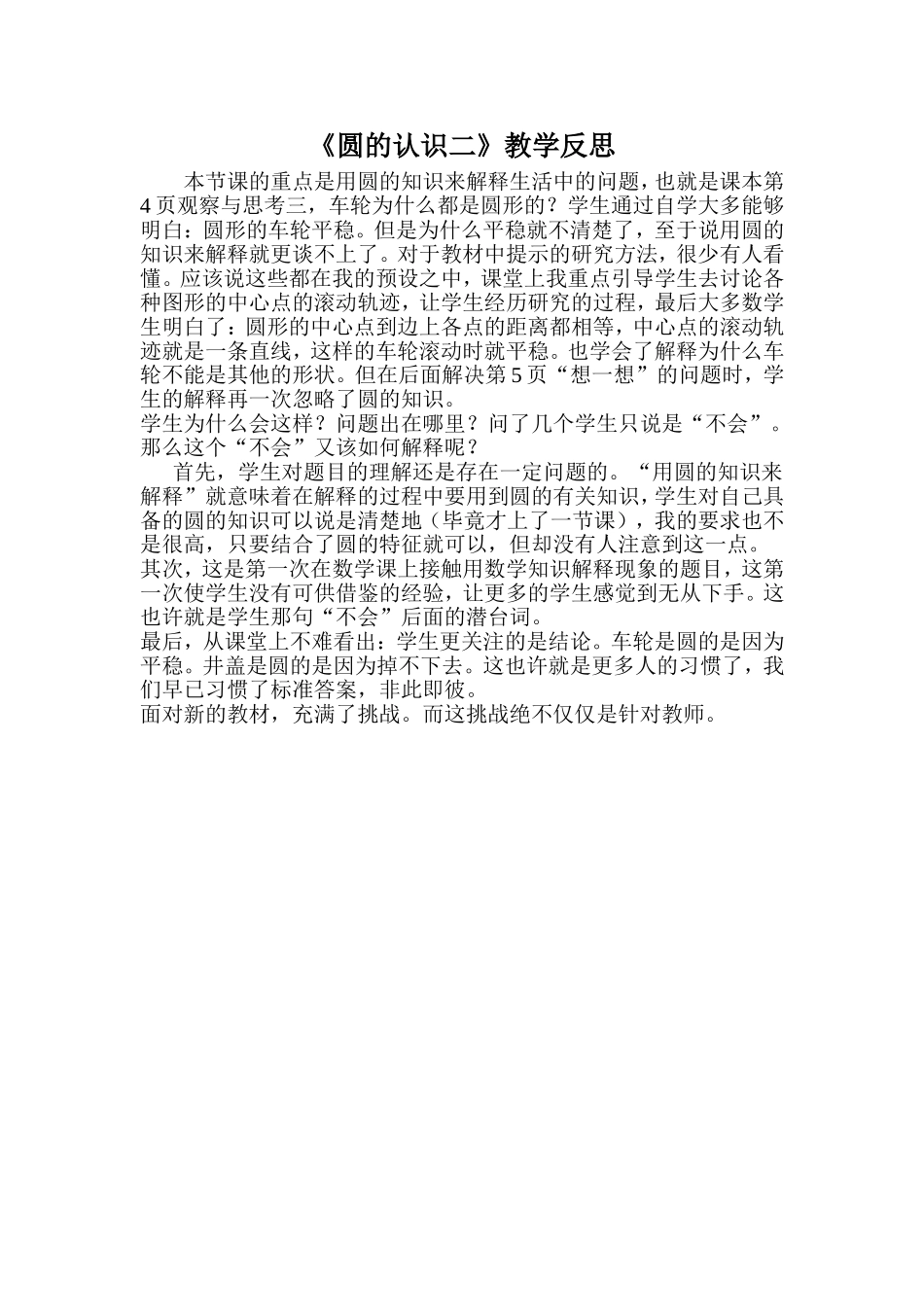 圆的认识教学反思 (2)_第1页