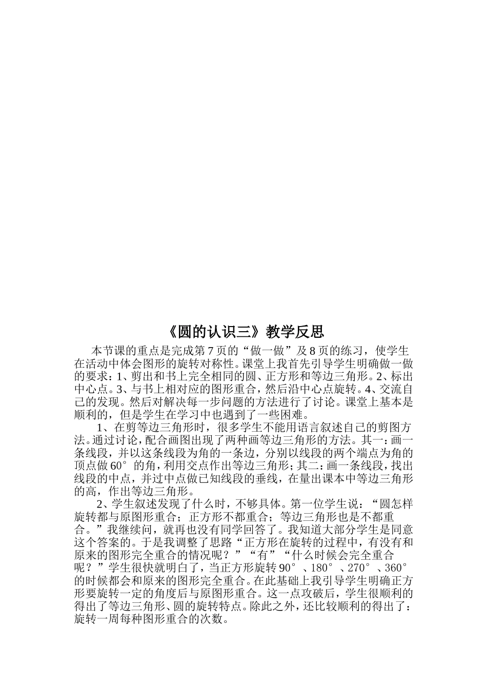 圆的认识教学反思 (2)_第2页