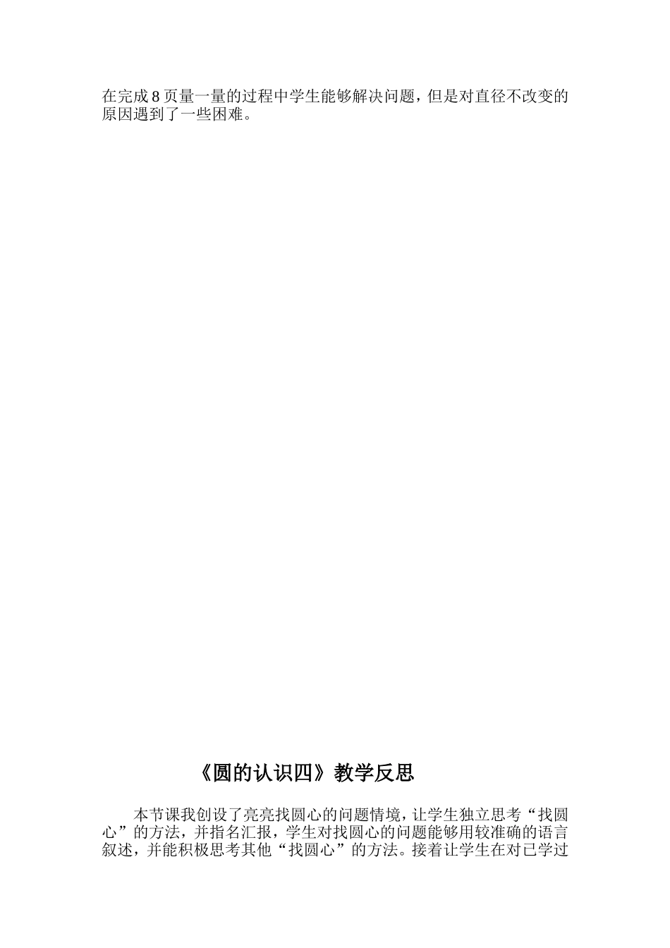 圆的认识教学反思 (2)_第3页