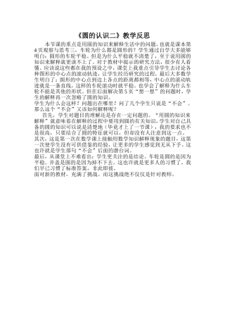 圆的认识教学反思 (2)