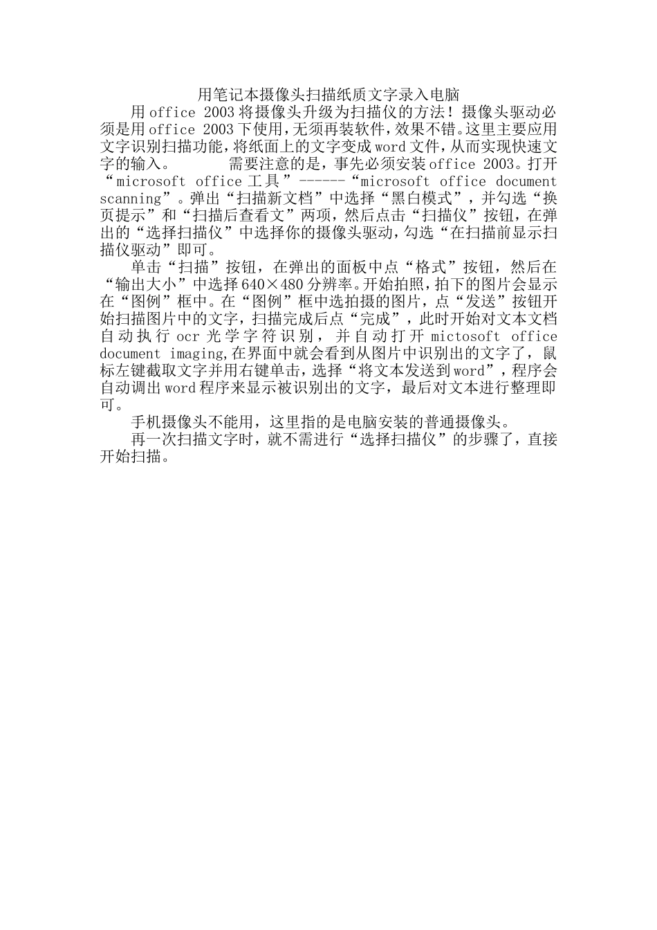 用笔记本摄像头扫描纸质文字录入电脑_第1页