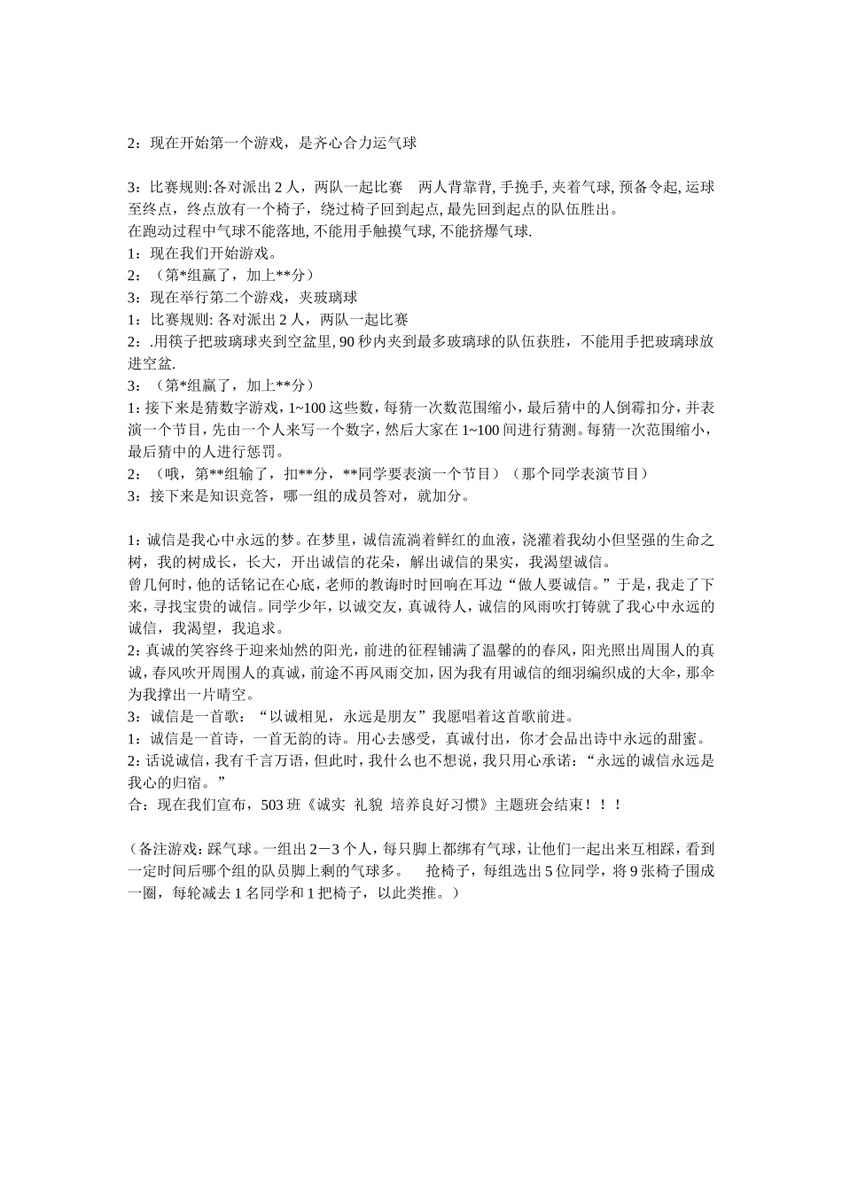 诚实礼貌好习惯》主题班会教案_第2页