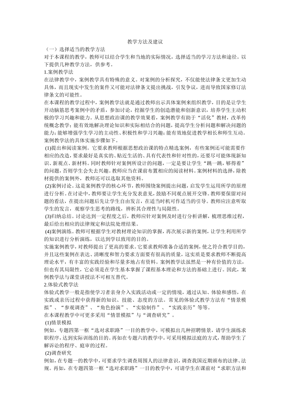 教学方法及建议 (2)_第1页