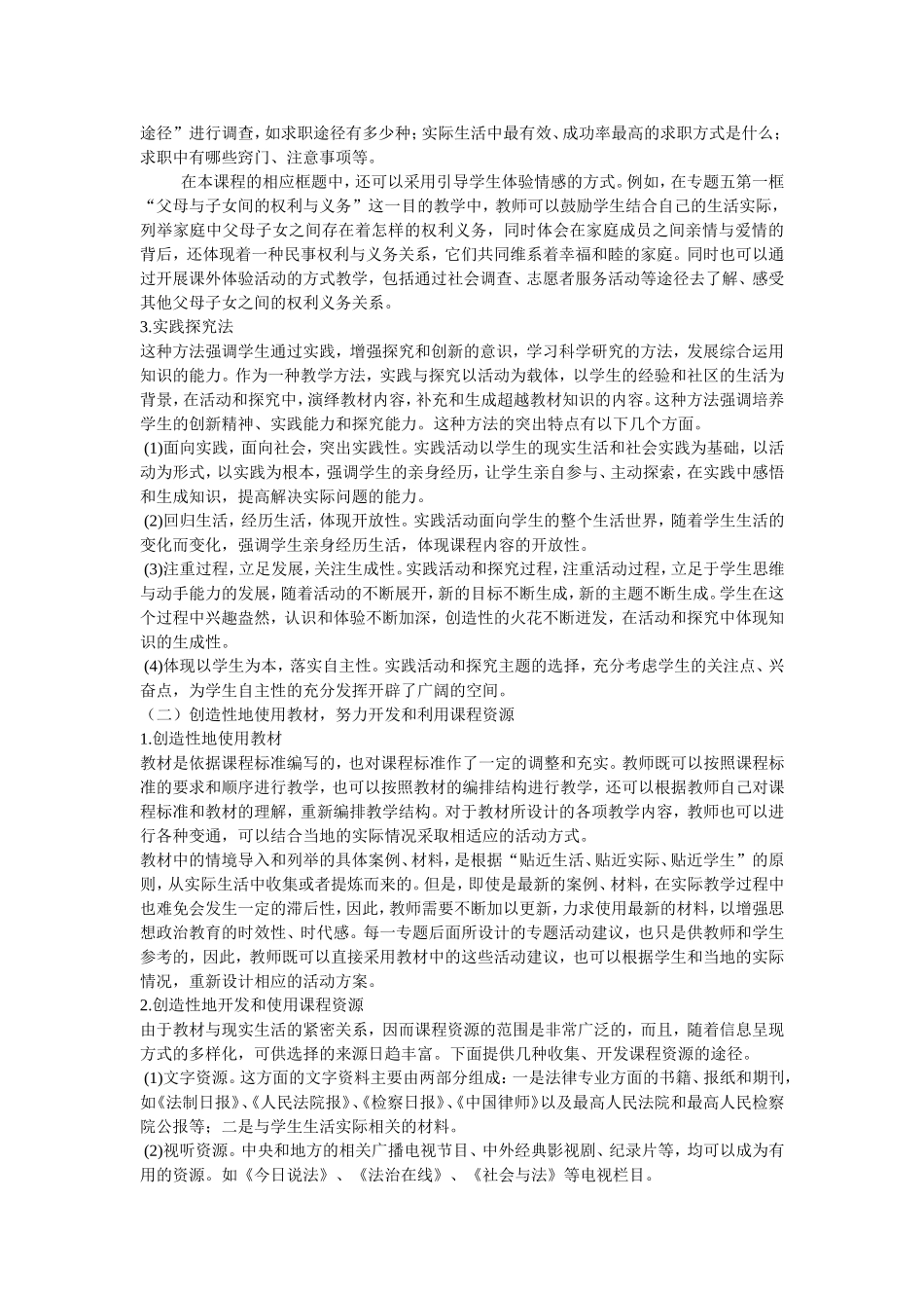 教学方法及建议 (2)_第2页