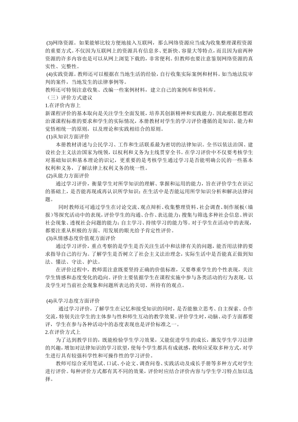 教学方法及建议 (2)_第3页