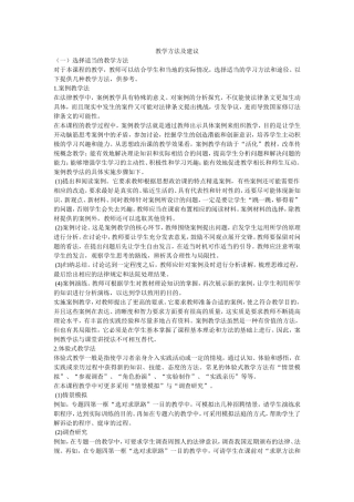 教学方法及建议 (2)