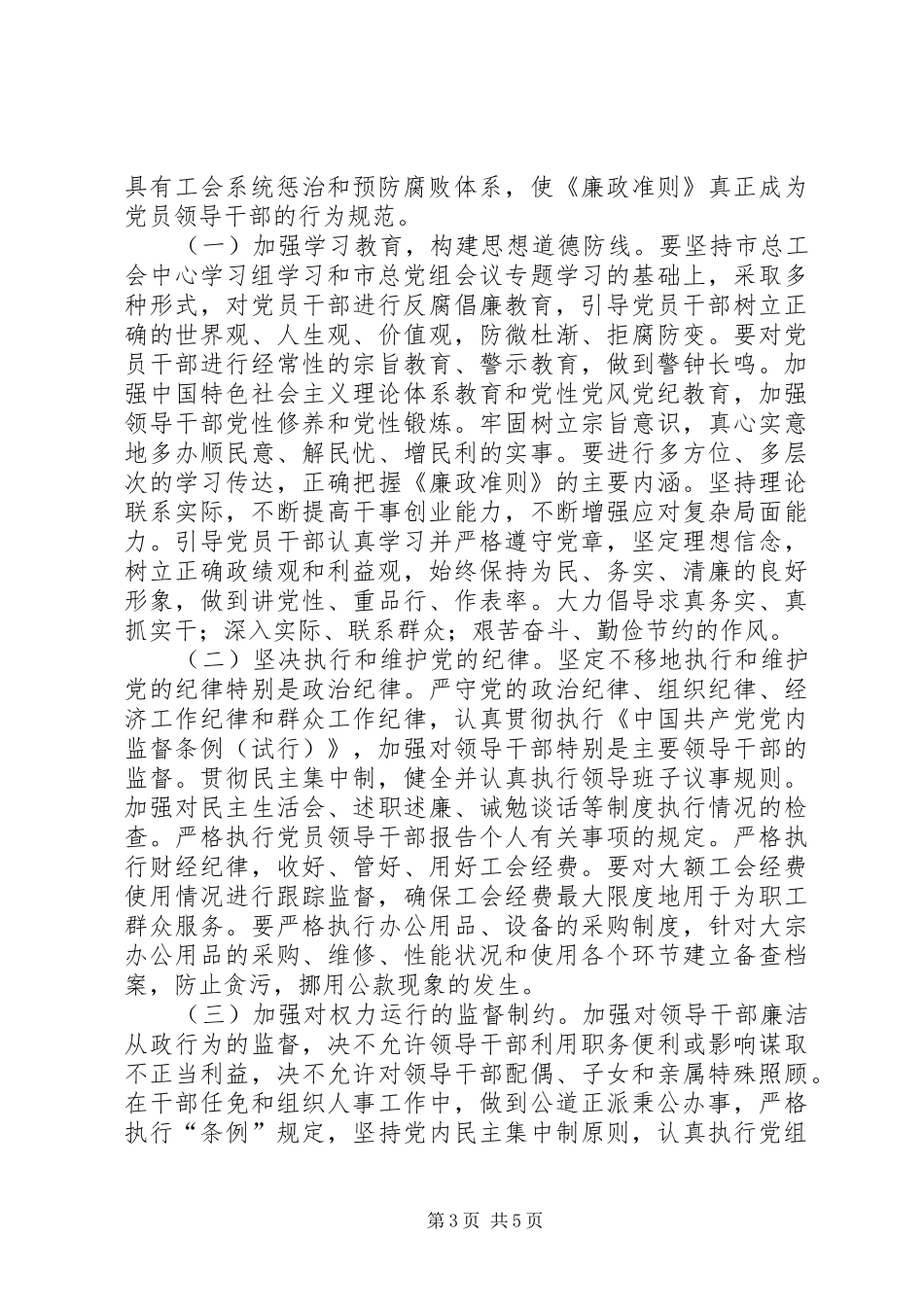 领导在总工会廉政工作会讲话发言_第3页