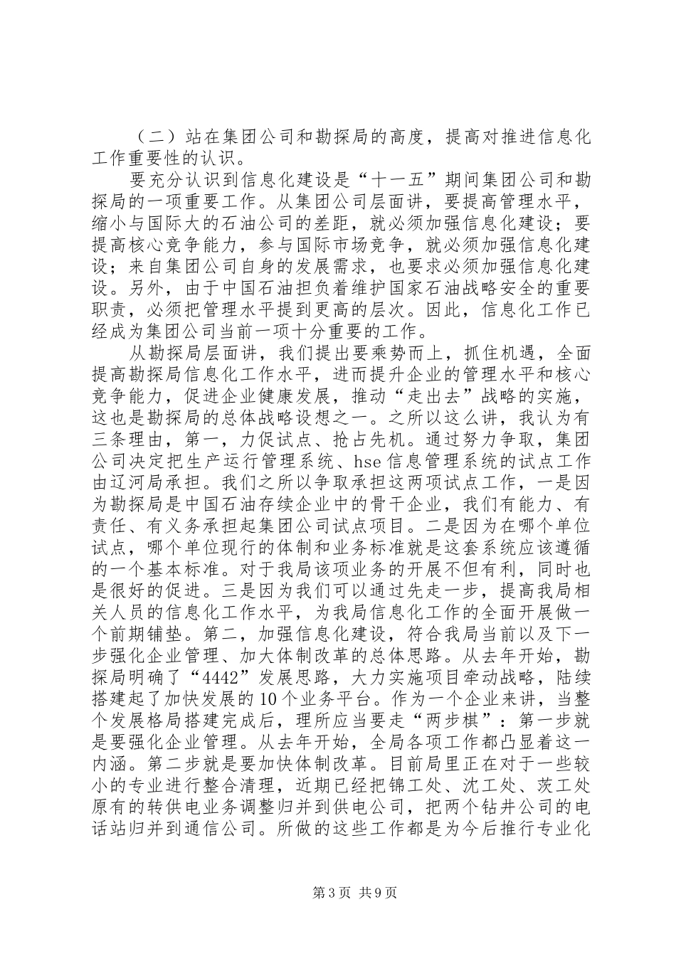 副局长在勘探局信息化工作会议上的讲话发言_第3页
