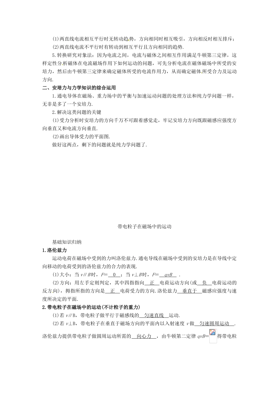 秋九年级物理上册 8.2 磁场对电流的作用教案 （新版）教科版-（新版）教科版初中九年级上册物理教案_第2页