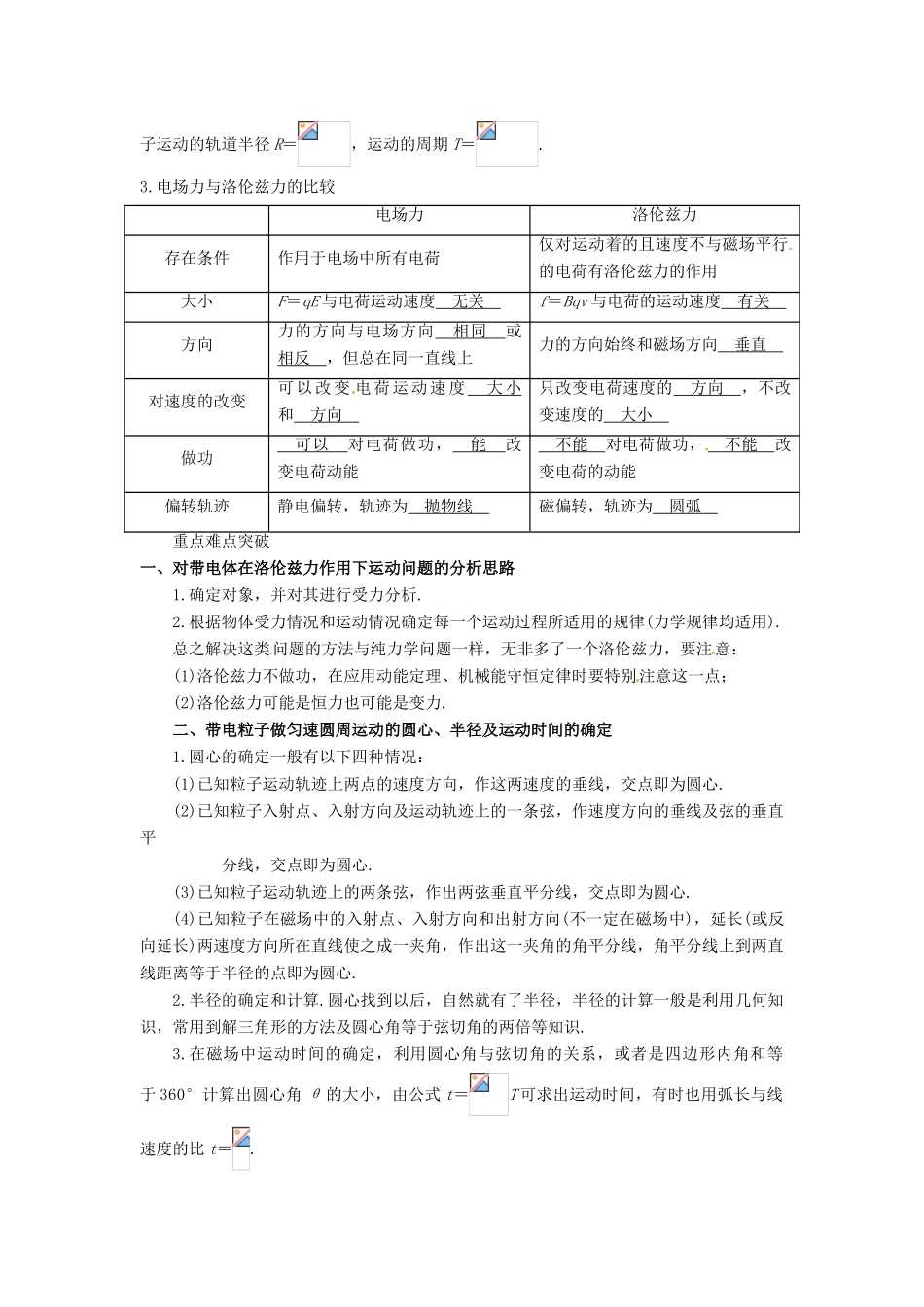 秋九年级物理上册 8.2 磁场对电流的作用教案 （新版）教科版-（新版）教科版初中九年级上册物理教案_第3页