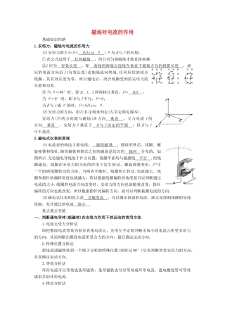 秋九年级物理上册 8.2 磁场对电流的作用教案 （新版）教科版-（新版）教科版初中九年级上册物理教案