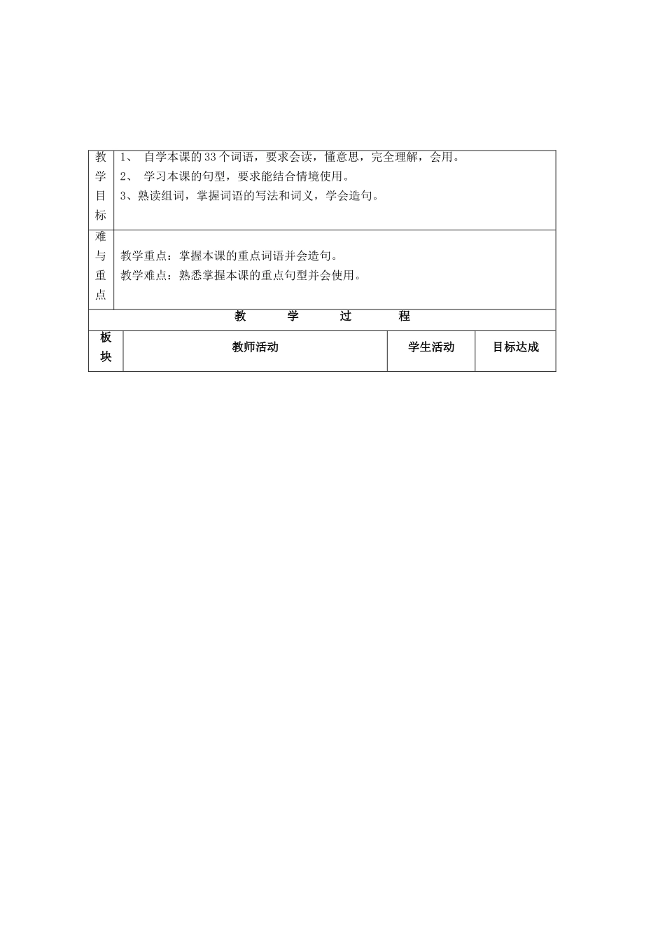 九年级语文下册 第一课《成长中的中国汽车业》教案 新疆教育版-人教版初中九年级下册语文教案_第2页