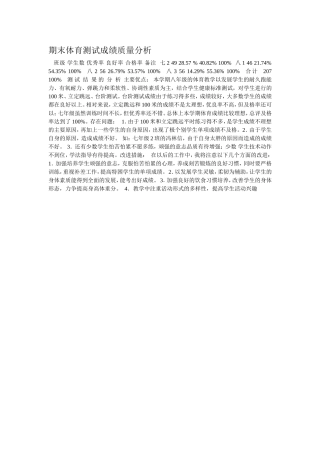 体育成绩分析