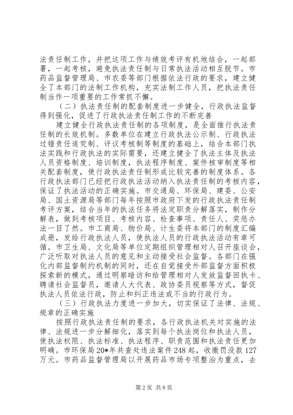 依法行政和法治政府建设工作会的讲话发言_第2页