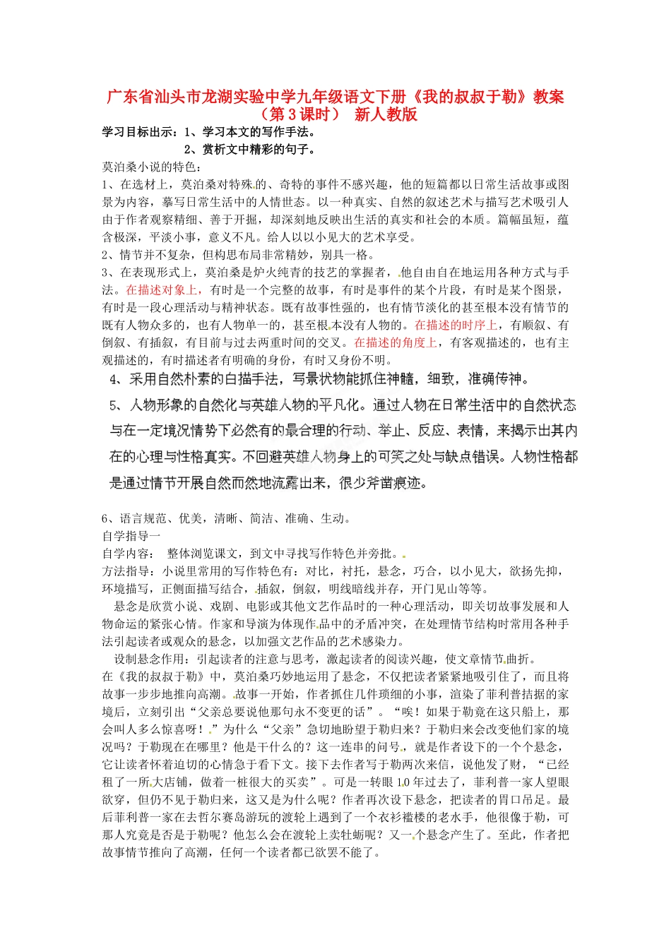 广东省汕头市龙湖实验中学九年级语文下册《我的叔叔于勒》（第3课时）教案 新人教版_第1页