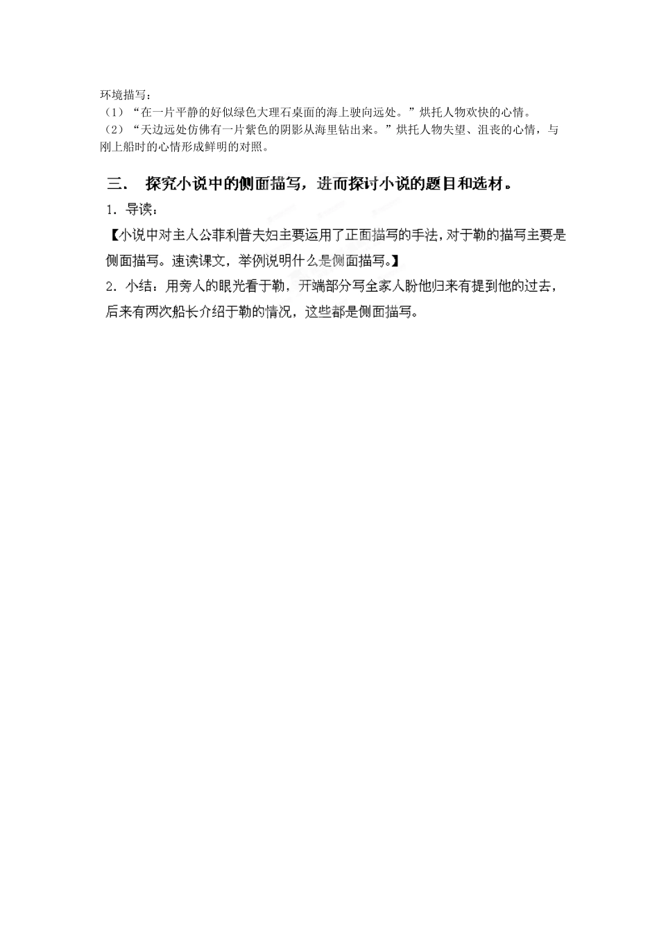 广东省汕头市龙湖实验中学九年级语文下册《我的叔叔于勒》（第3课时）教案 新人教版_第2页