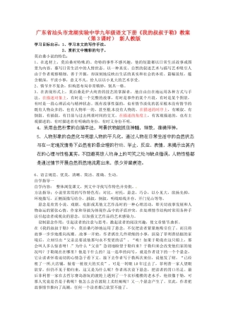 广东省汕头市龙湖实验中学九年级语文下册《我的叔叔于勒》（第3课时）教案 新人教版