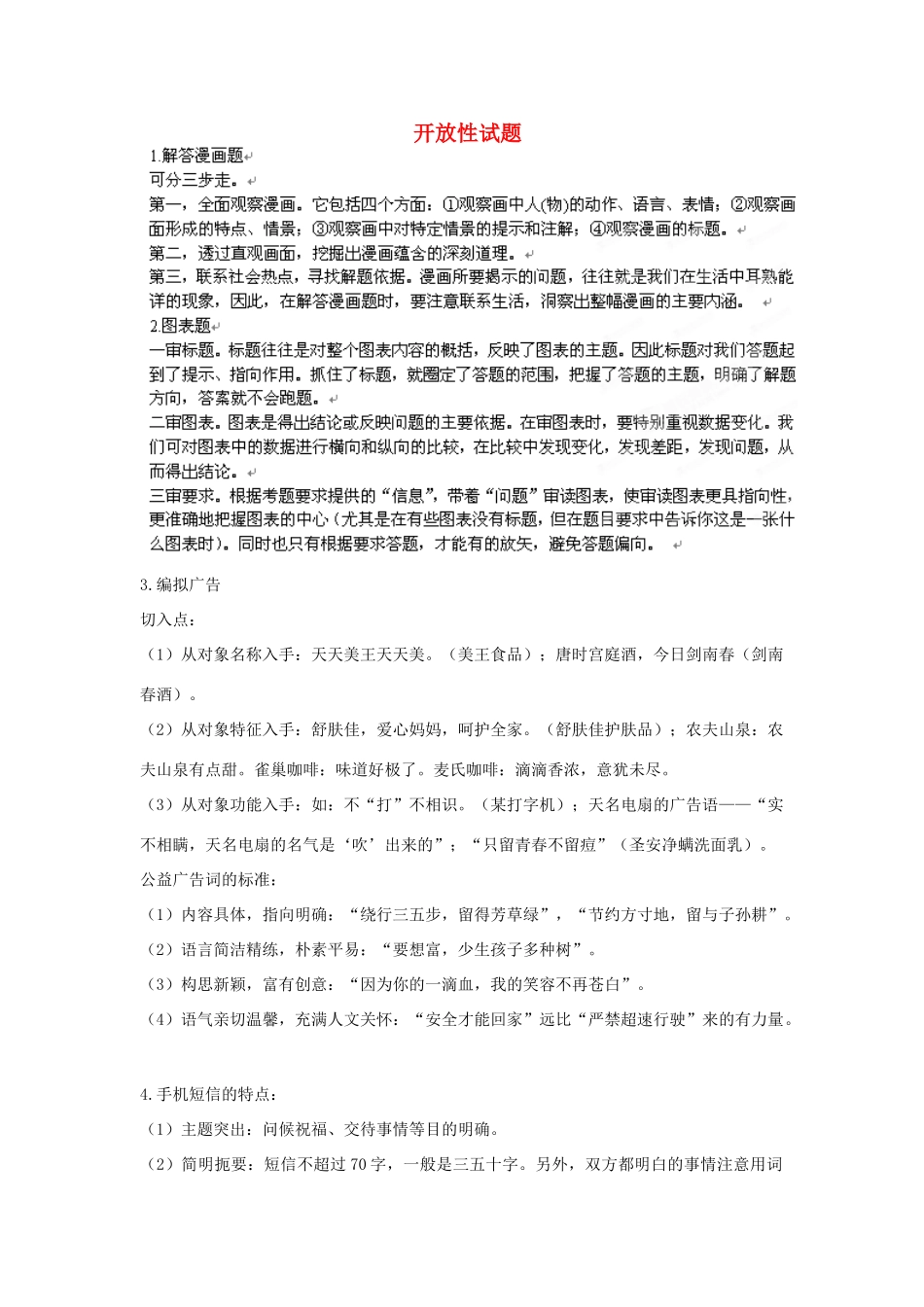 江苏省大丰市万盈二中中考语文专题 初中语文毕业班复习考点及思路点评之教案 苏教版_第1页