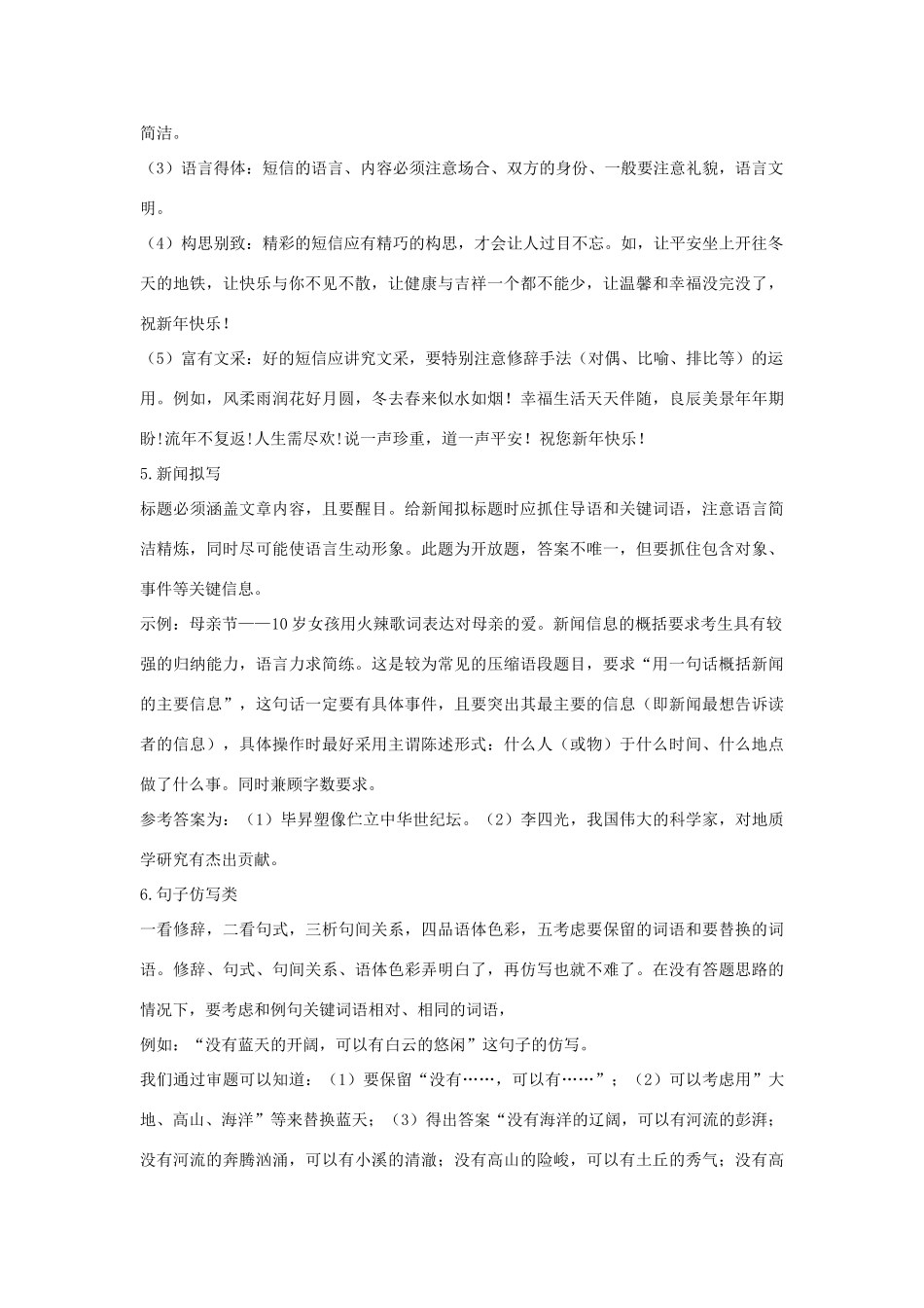 江苏省大丰市万盈二中中考语文专题 初中语文毕业班复习考点及思路点评之教案 苏教版_第2页