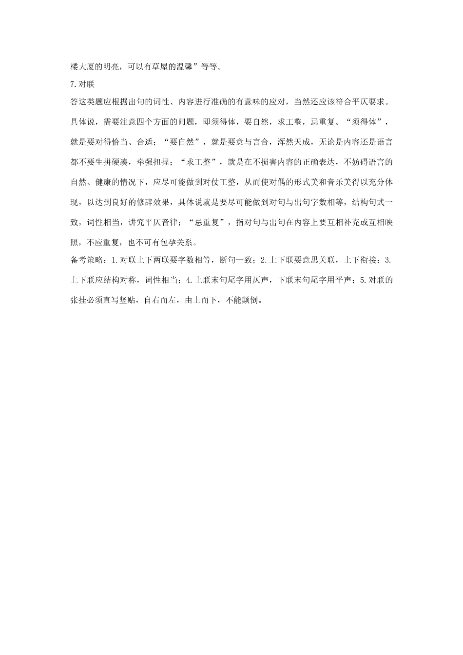 江苏省大丰市万盈二中中考语文专题 初中语文毕业班复习考点及思路点评之教案 苏教版_第3页
