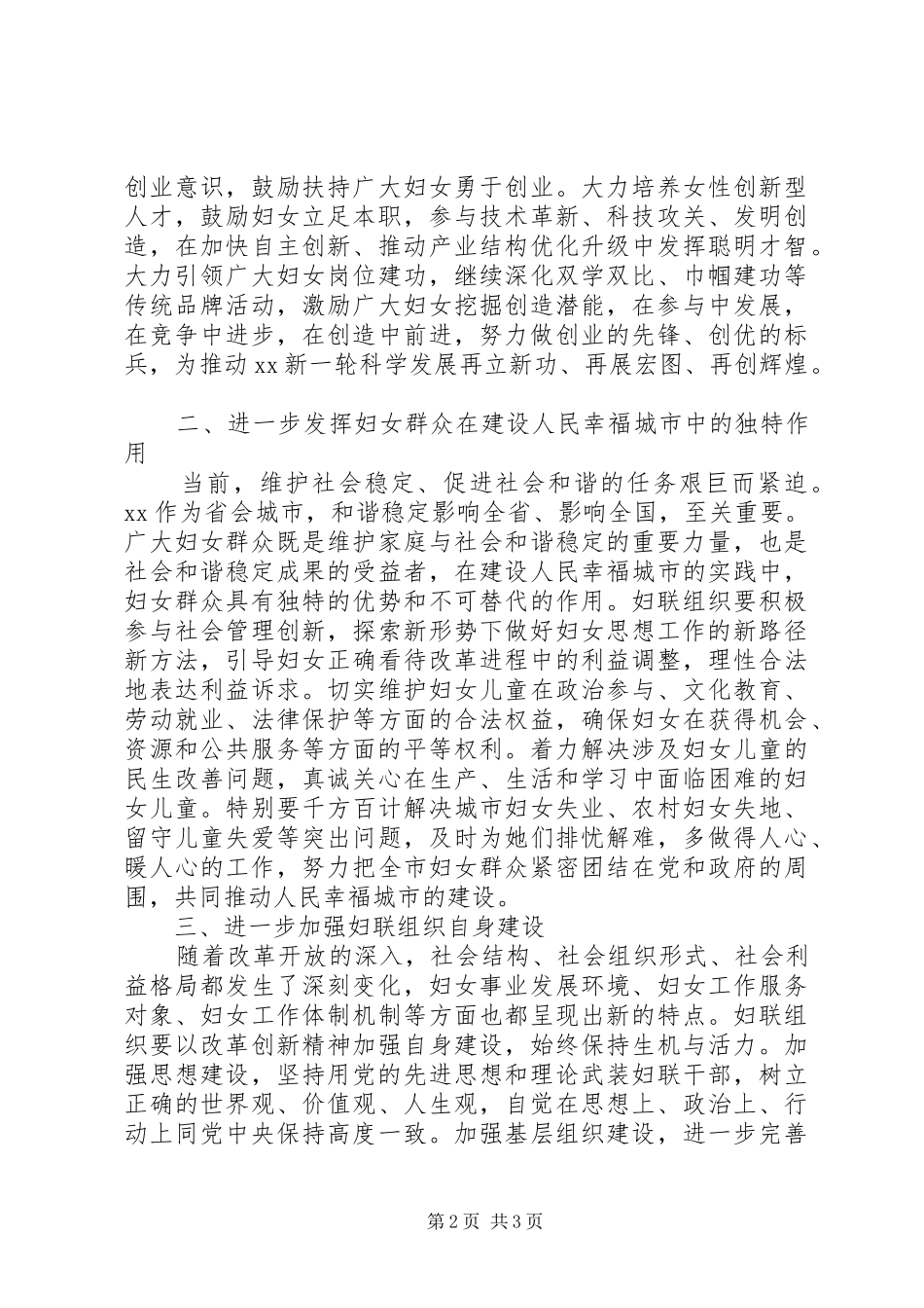 市领导在妇联调研座谈会上的讲话发言_第2页