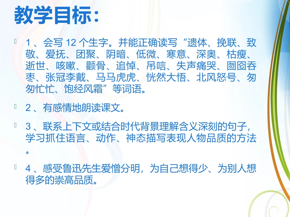 《我的伯父鲁迅先生》PPT课件 (2)_第3页