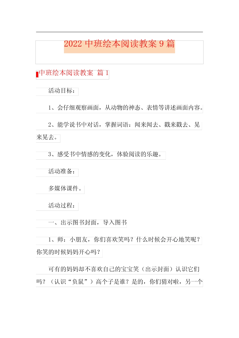 2022中班绘本阅读教案9篇 _第1页