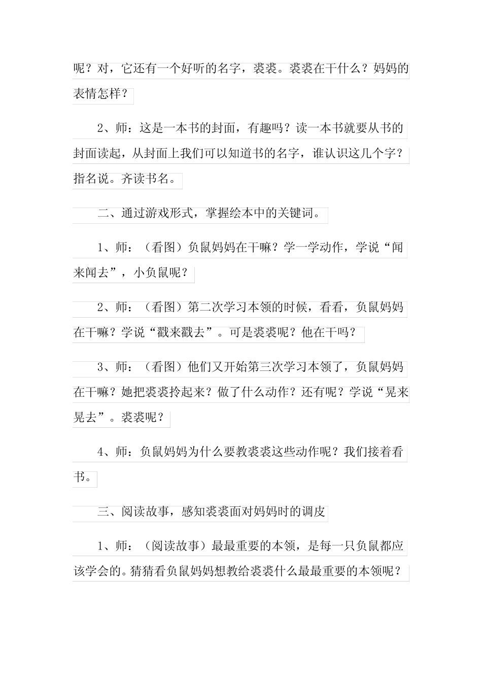 2022中班绘本阅读教案9篇 _第2页