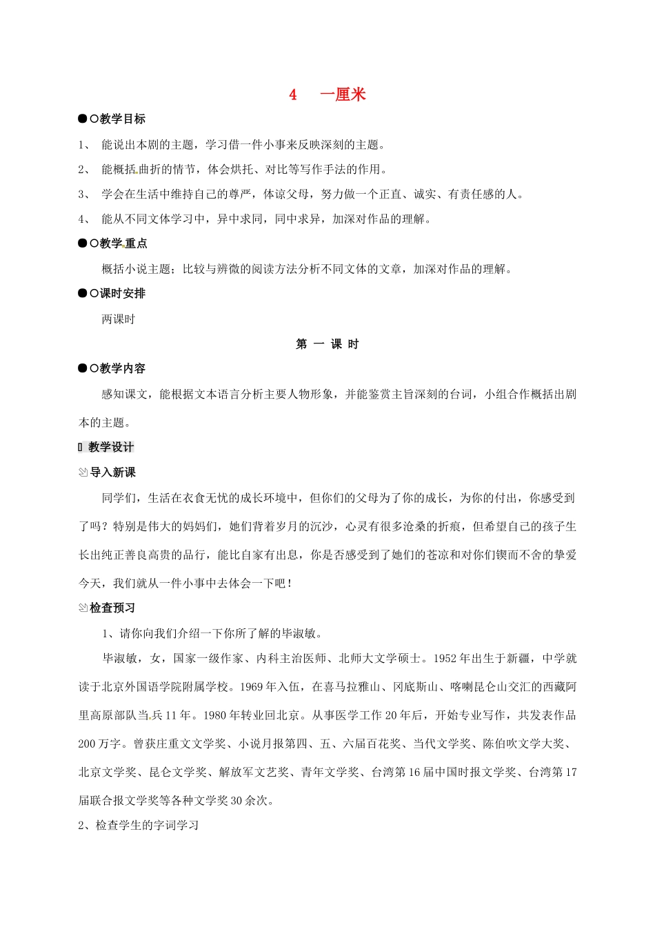 九年级语文下册 4《一厘米》教案 苏教版-苏教版初中九年级下册语文教案_第1页