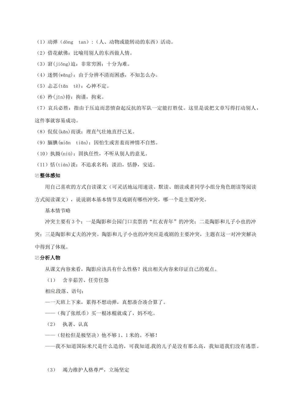 九年级语文下册 4《一厘米》教案 苏教版-苏教版初中九年级下册语文教案_第2页