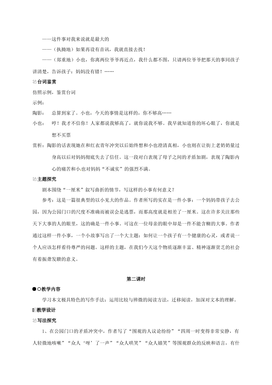九年级语文下册 4《一厘米》教案 苏教版-苏教版初中九年级下册语文教案_第3页