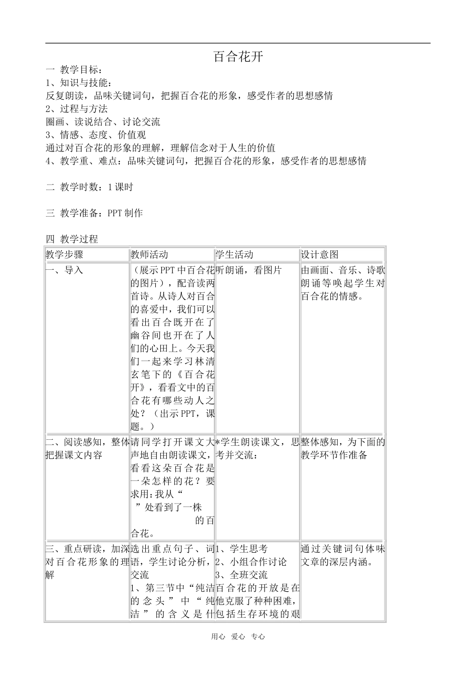 九年级语文下册百合花开语文版_第1页