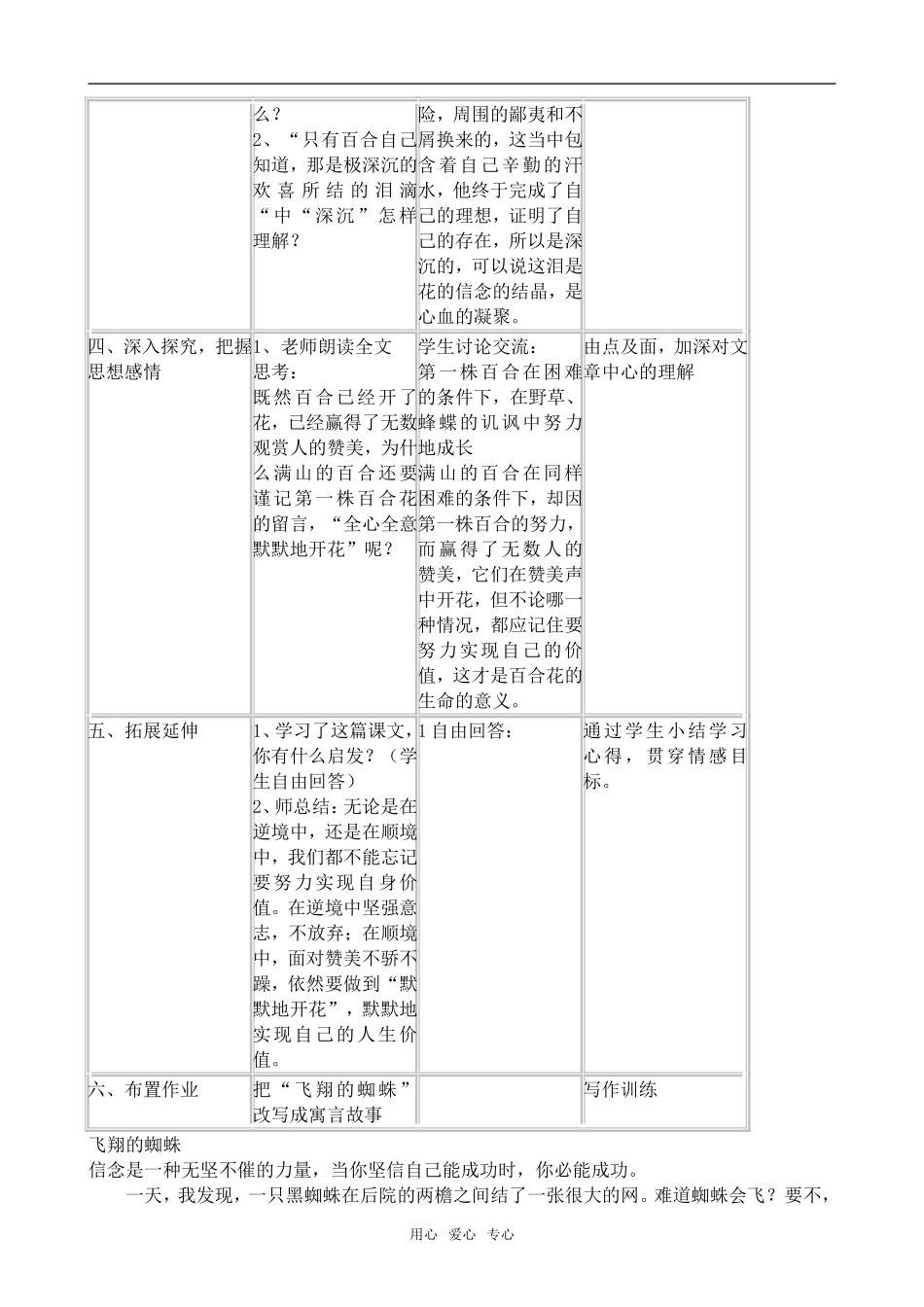 九年级语文下册百合花开语文版_第2页