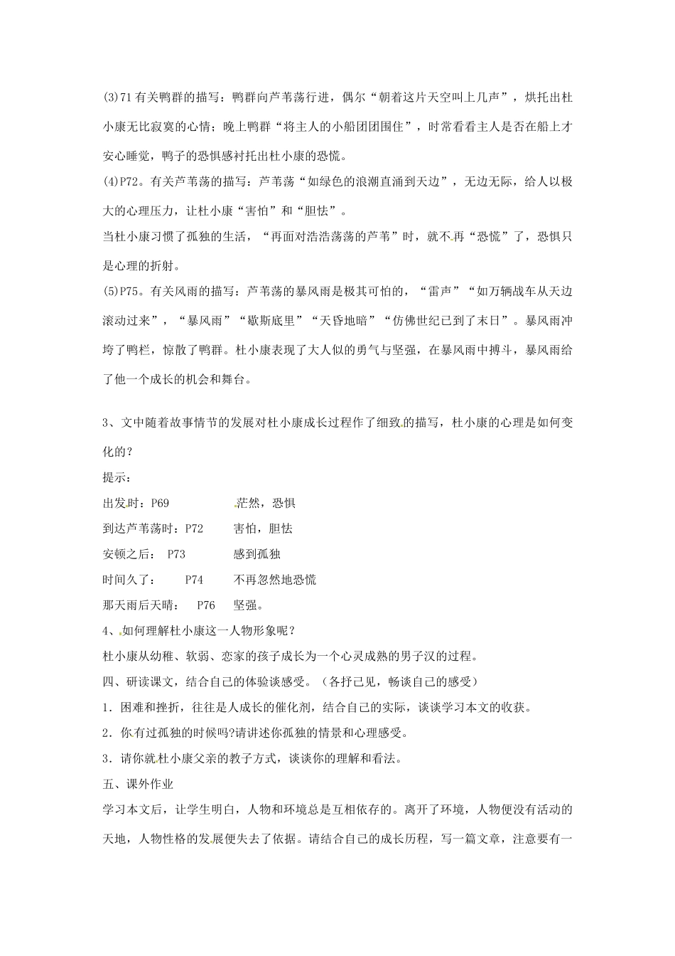 河南省南乐县城关中学九年级语文上册《孤独之旅》教案 新人教版_第3页