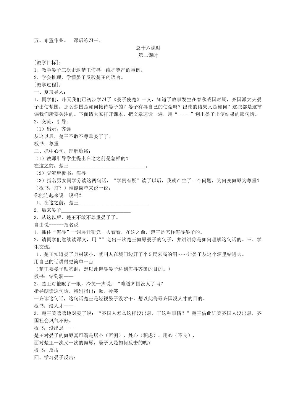 八年级(上)语文晏子使楚教案 苏教版_第2页