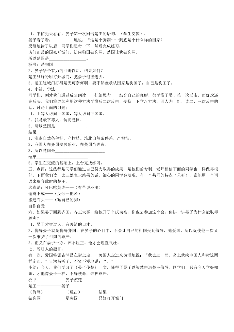 八年级(上)语文晏子使楚教案 苏教版_第3页
