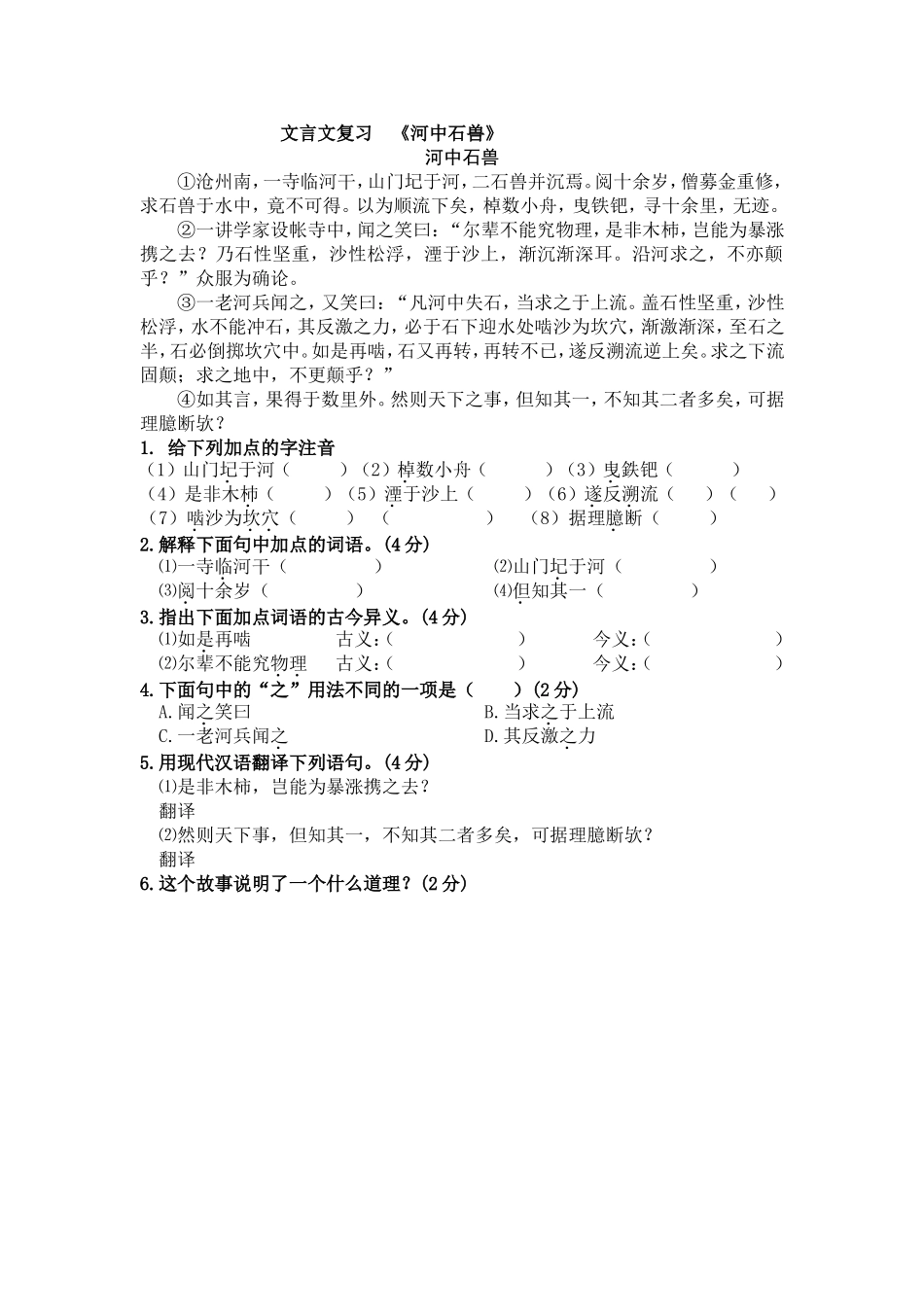 文言文复习《河中石兽》_第1页
