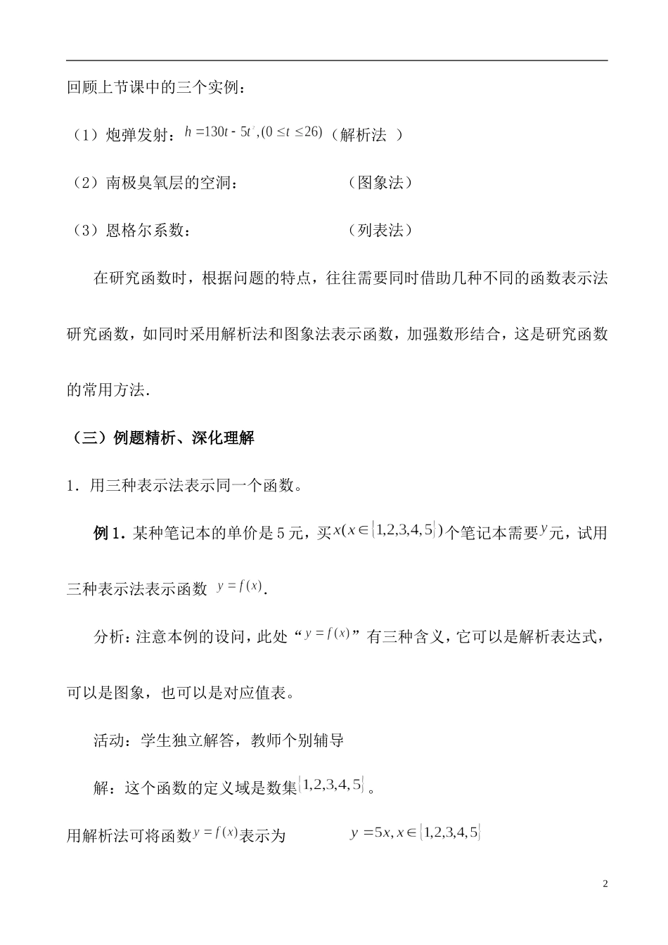 函数的表示法第一课时_第2页