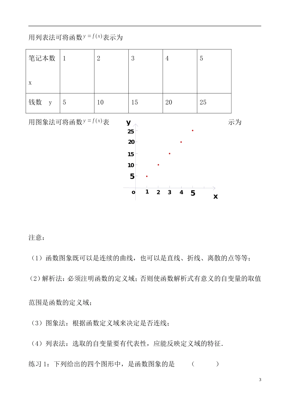 函数的表示法第一课时_第3页