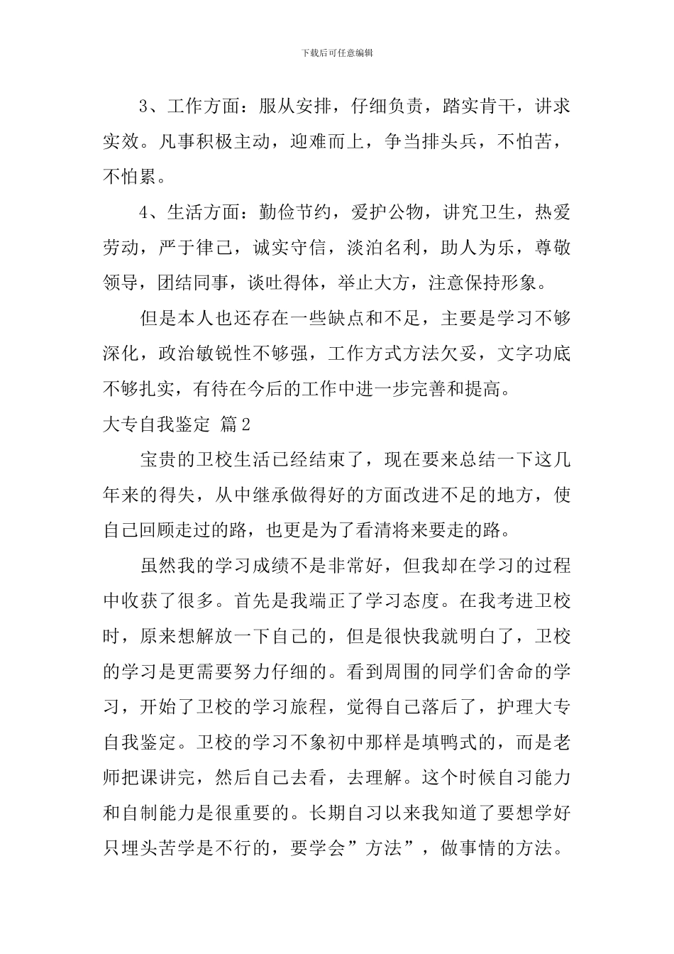【实用】大专自我鉴定4篇_第2页